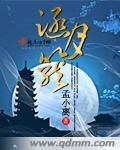《涵月笼》