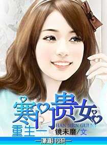 《重生一寒门贵女(宠文)》
