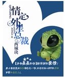 情定外星总裁