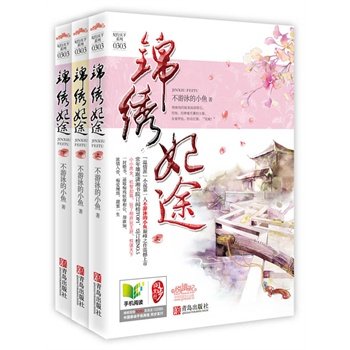 《锦绣妃途》