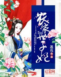 《农家世子妃》