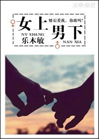 《乐在妻中/女上男下(婚恋)》